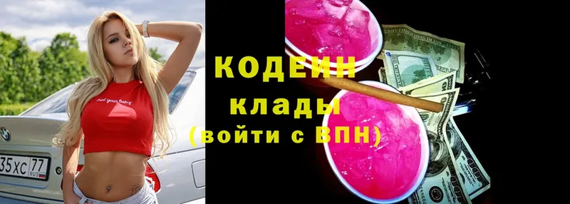 Codein Purple Drank  Гурьевск 