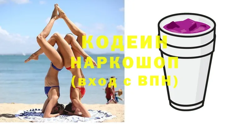 Кодеин напиток Lean (лин) Гурьевск